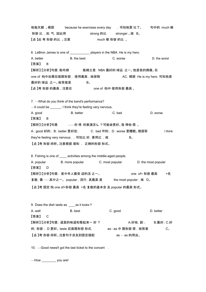 初中英语形容词答题技巧及练习题(含答案)含解析.docx_第2页