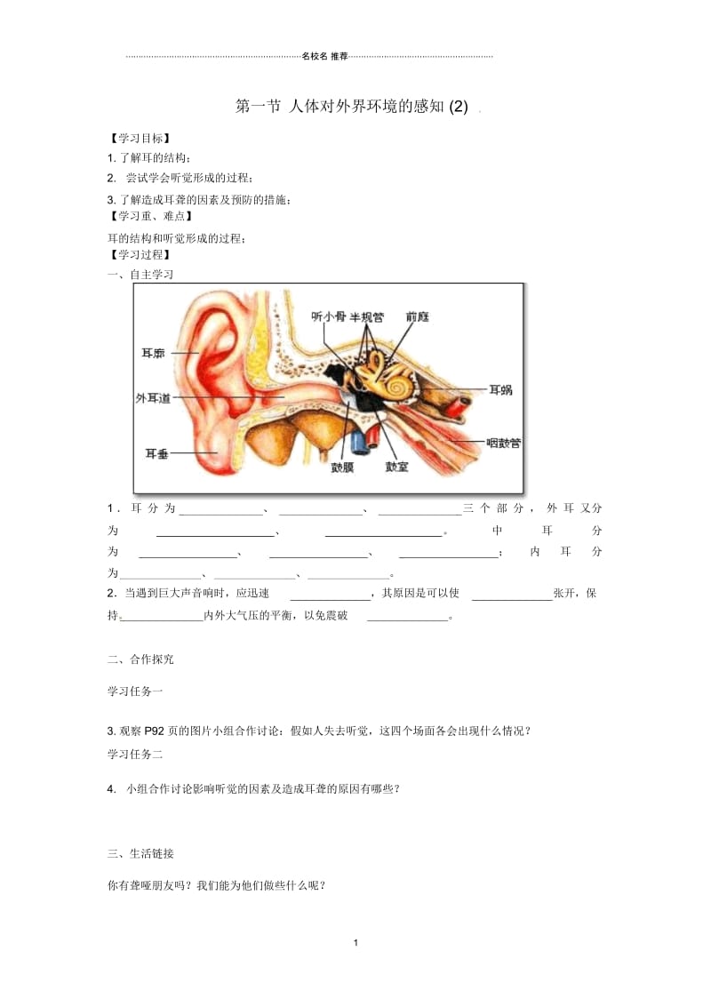 重庆市璧山县青杠初级中学校初中七年级生物下册6.1人体对外界环境的感知名师精编学案2(无答案)新人教.docx_第1页