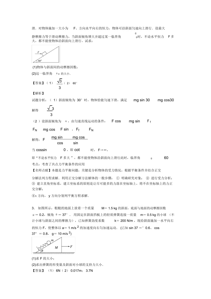 高考物理相互作用专项训练及答案含解析.docx_第2页