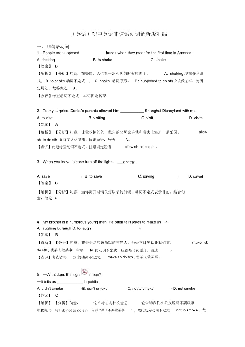 初中英语非谓语动词解析版汇编.docx_第1页