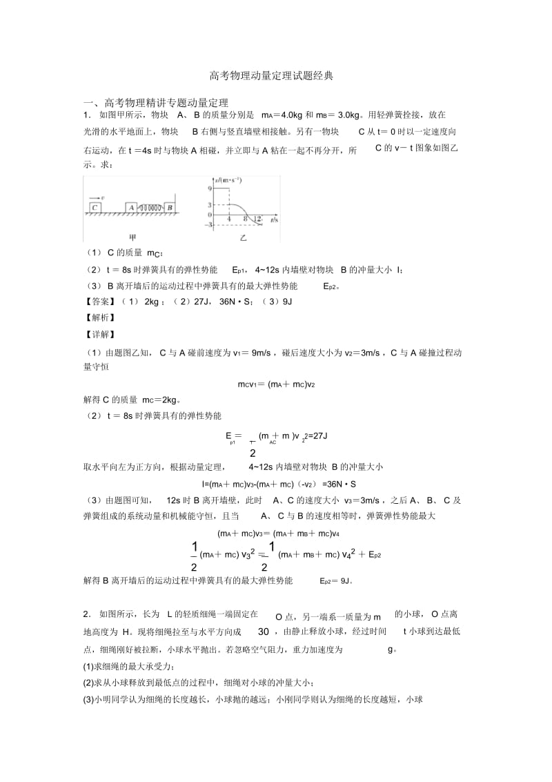 高考物理动量定理试题经典.docx_第1页