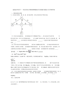 备战高考化学——镁及其化合物的推断题综合压轴题专题复习含详细答案.docx