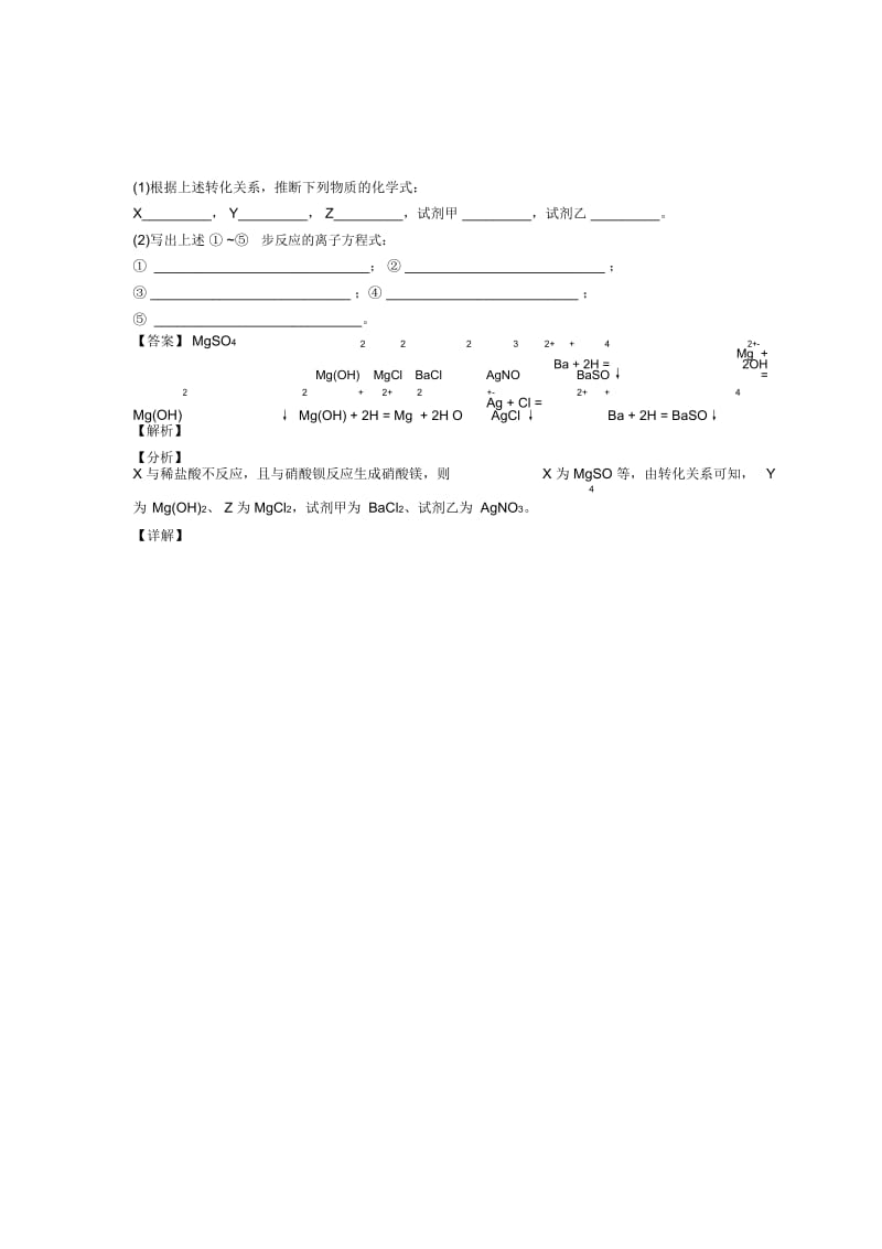 备战高考化学——镁及其化合物的推断题综合压轴题专题复习含详细答案.docx_第3页