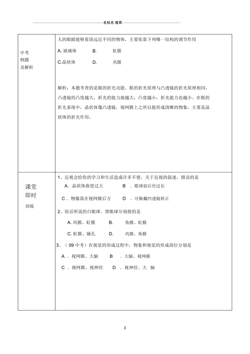 中考生物专题七人体生命活动的调节名师精选教案2.docx_第3页