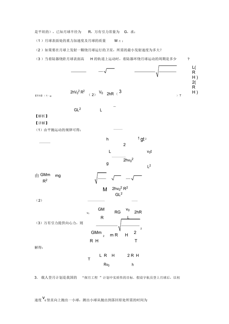 高考物理万有引力与航天试题类型及其解题技巧及解析.docx_第2页