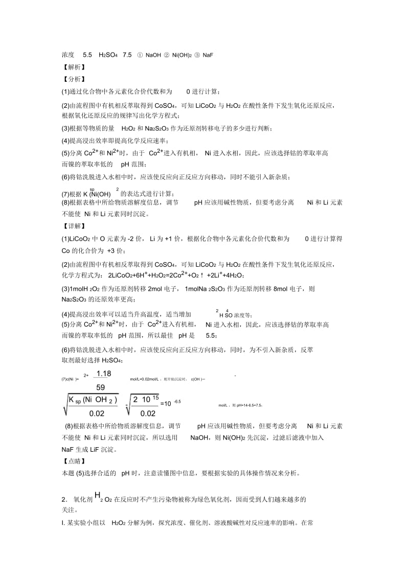 2020-2021高考化学备考之化学反应速率与化学平衡压轴突破训练∶培优易错试卷篇含答案一.docx_第3页