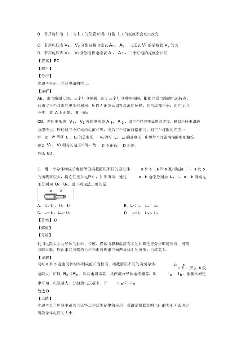 2020-2021中考物理二模试题分类汇编——电路类问题综合含答案.docx_第3页