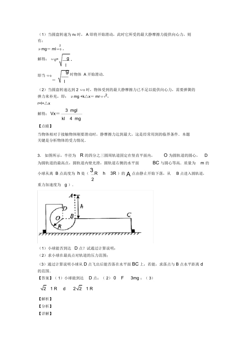 物理生活中的圆周运动提高训练含解析.docx_第3页