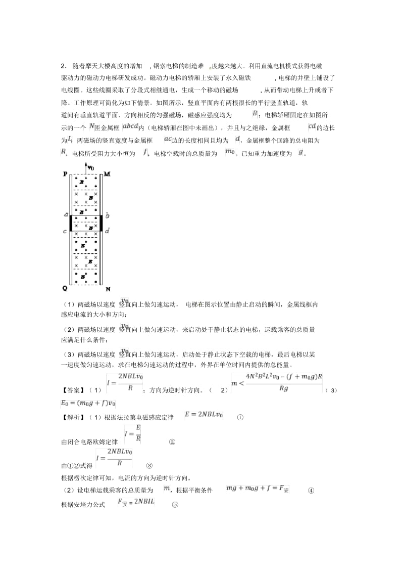 高考物理相互作用(一)解题方法和技巧及练习题及解析.docx_第3页