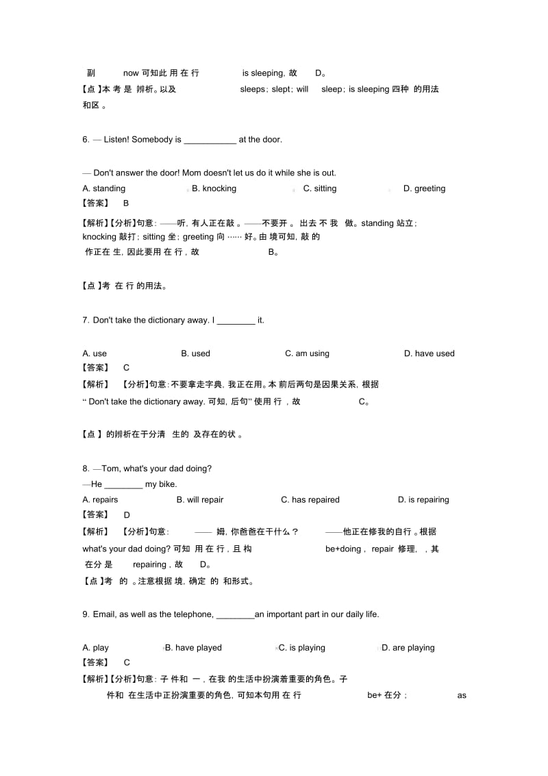 中考英语现在进行时专项训练100(附答案)含解析.docx_第2页