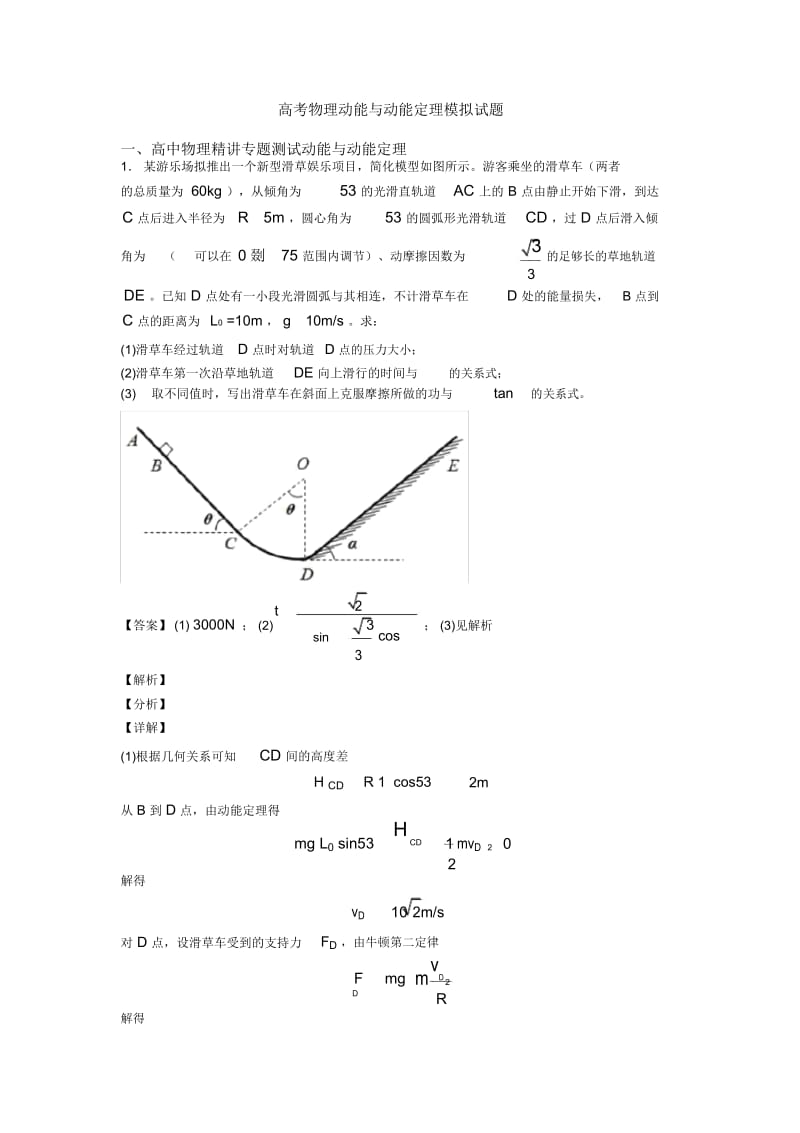 高考物理动能与动能定理模拟试题.docx_第1页