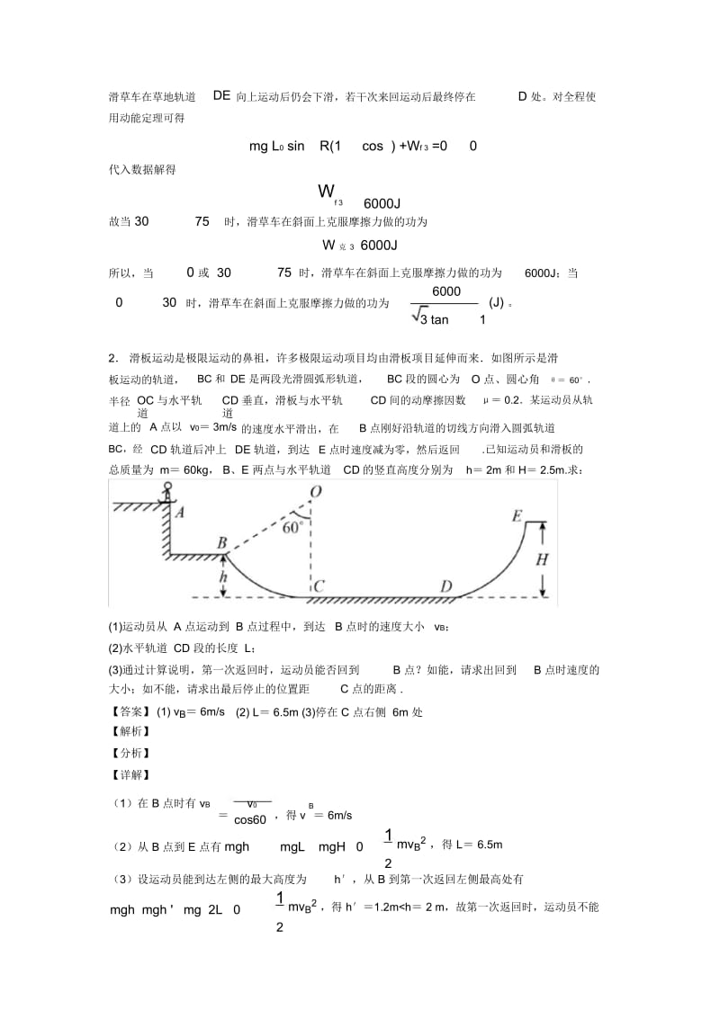 高考物理动能与动能定理模拟试题.docx_第3页