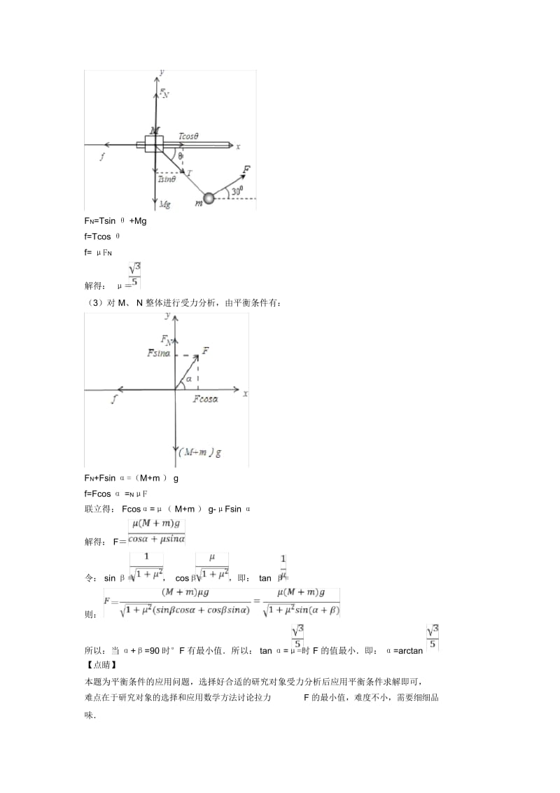 高考必备物理相互作用技巧全解及练习题(含答案)含解析.docx_第2页