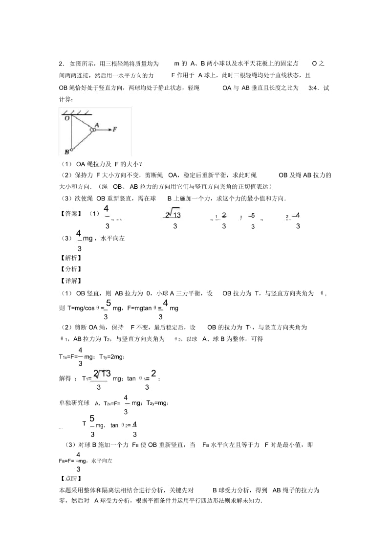 高考必备物理相互作用技巧全解及练习题(含答案)含解析.docx_第3页