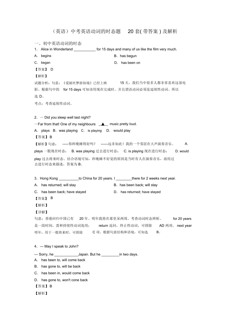 中考英语动词的时态题20套(带答案)及解析.docx_第1页