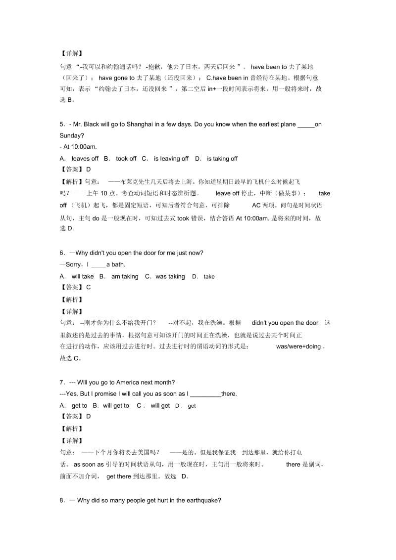 中考英语动词的时态题20套(带答案)及解析.docx_第2页