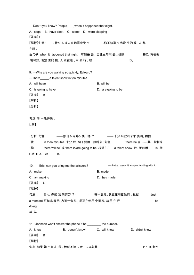 中考英语动词的时态题20套(带答案)及解析.docx_第3页