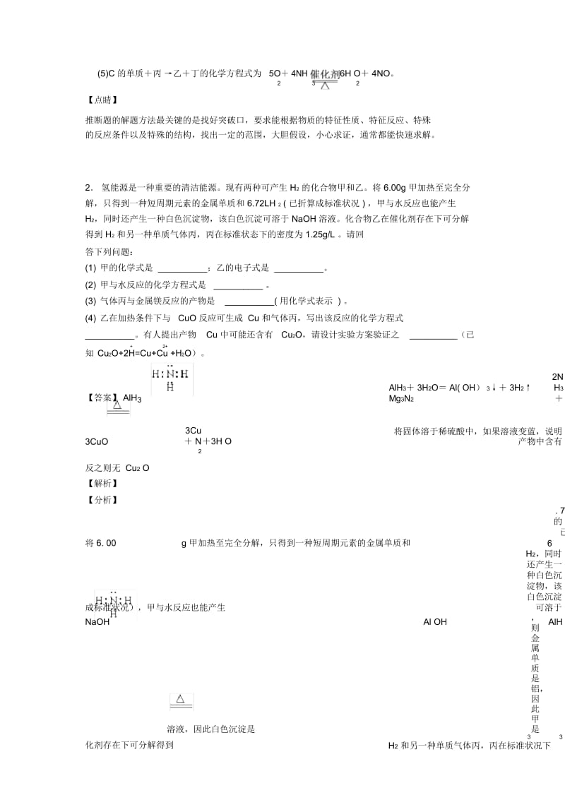 备战高考化学压轴题专题高无机综合推断的经典综合题含答案解析.docx_第2页