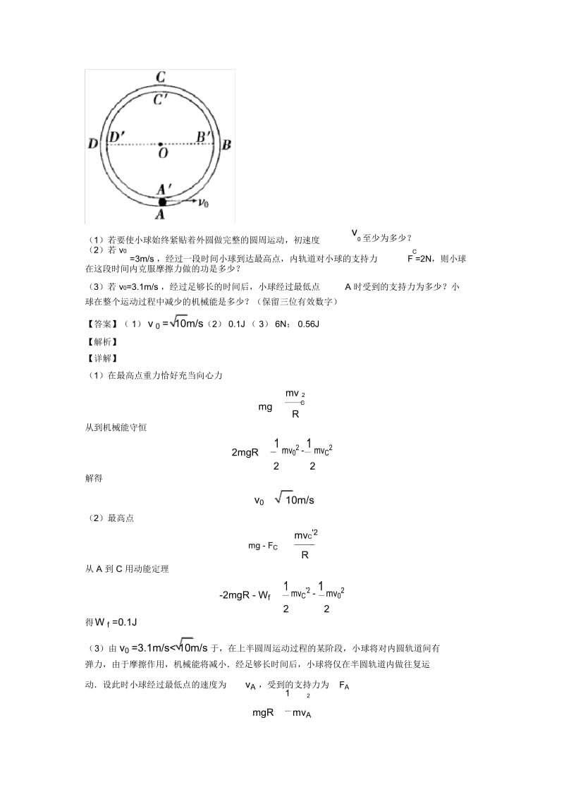 高考物理生活中的圆周运动专项训练100(附答案)含解析.docx_第2页