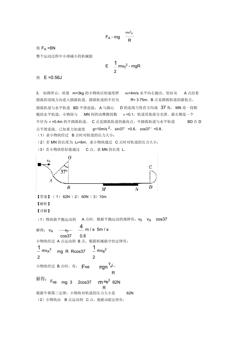 高考物理生活中的圆周运动专项训练100(附答案)含解析.docx_第3页