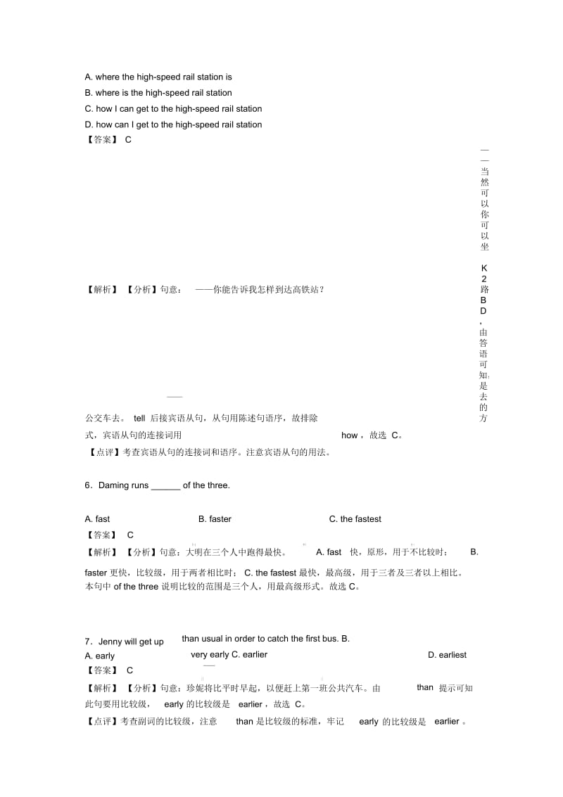 初中英语副词及其解题技巧及练习题(含答案)含解析.docx_第2页