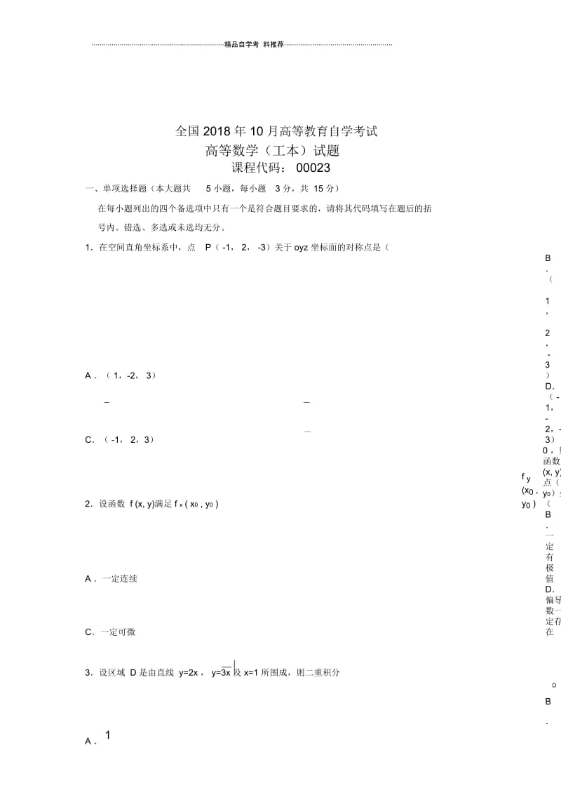 10月高等数学(工本)全国自考试卷及答案解析.docx_第1页