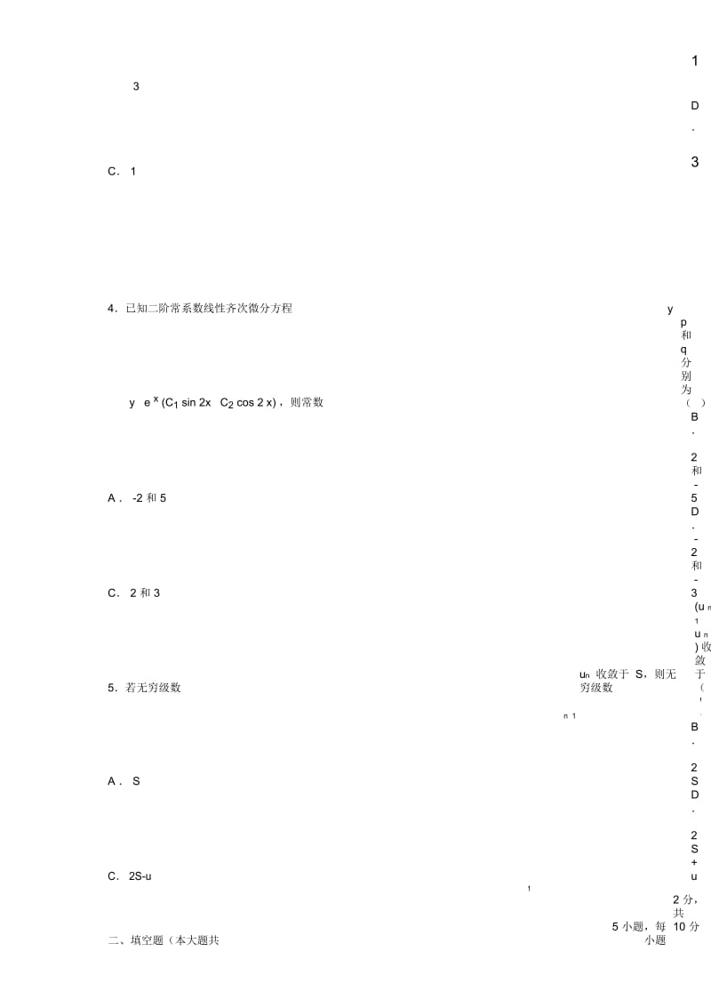 10月高等数学(工本)全国自考试卷及答案解析.docx_第2页