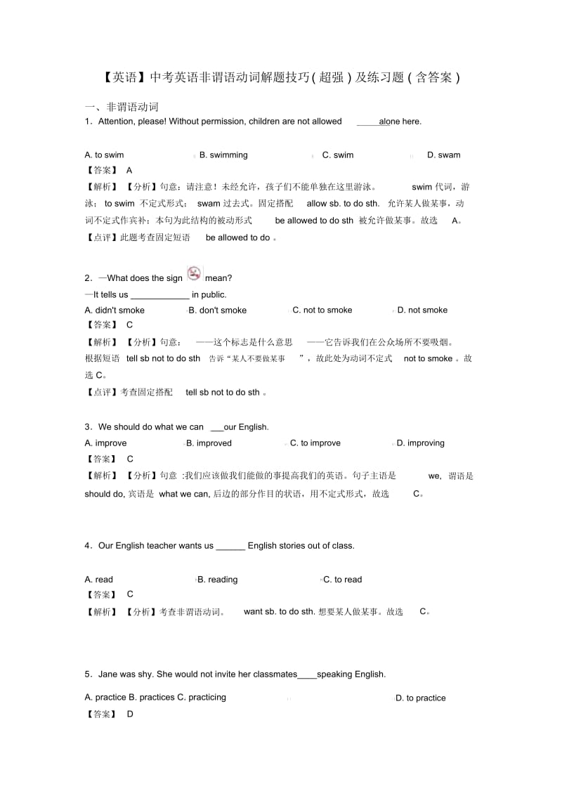 中考英语非谓语动词解题技巧(超强)及练习题(含答案).docx_第1页