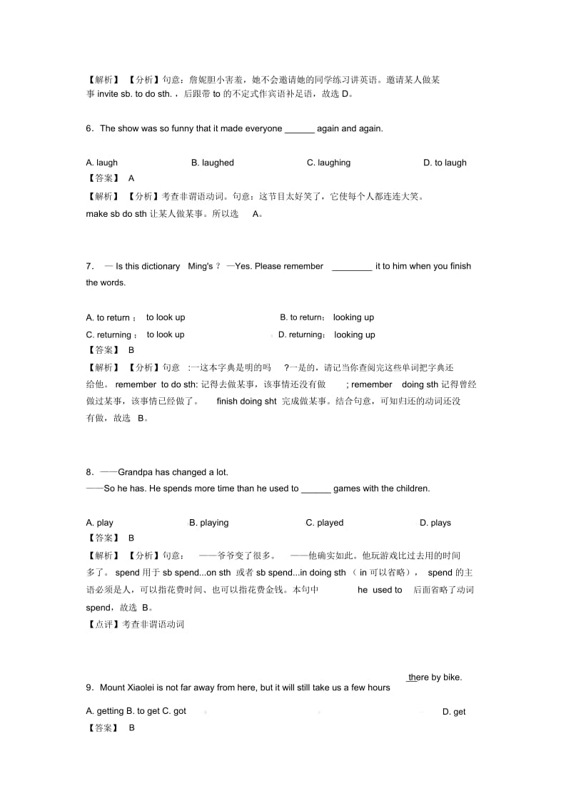 中考英语非谓语动词解题技巧(超强)及练习题(含答案).docx_第2页