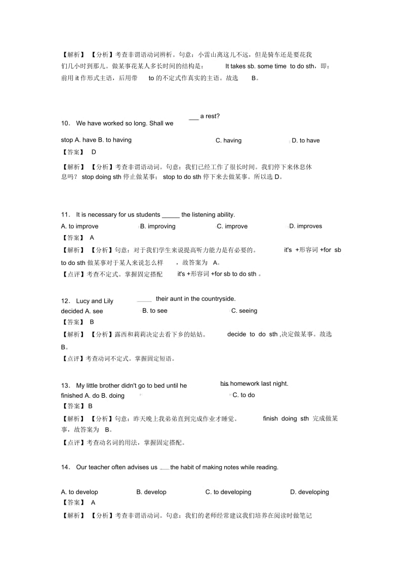 中考英语非谓语动词解题技巧(超强)及练习题(含答案).docx_第3页