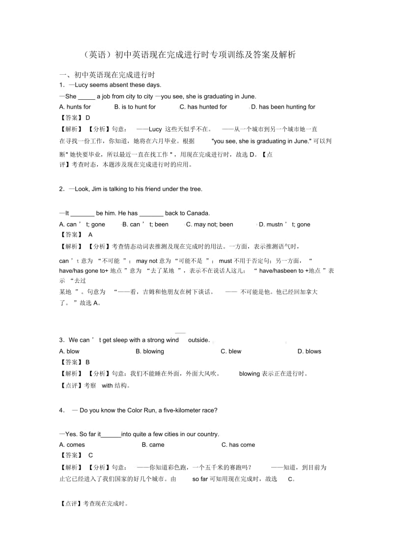 初中英语现在完成进行时专项训练及答案及解析.docx_第1页