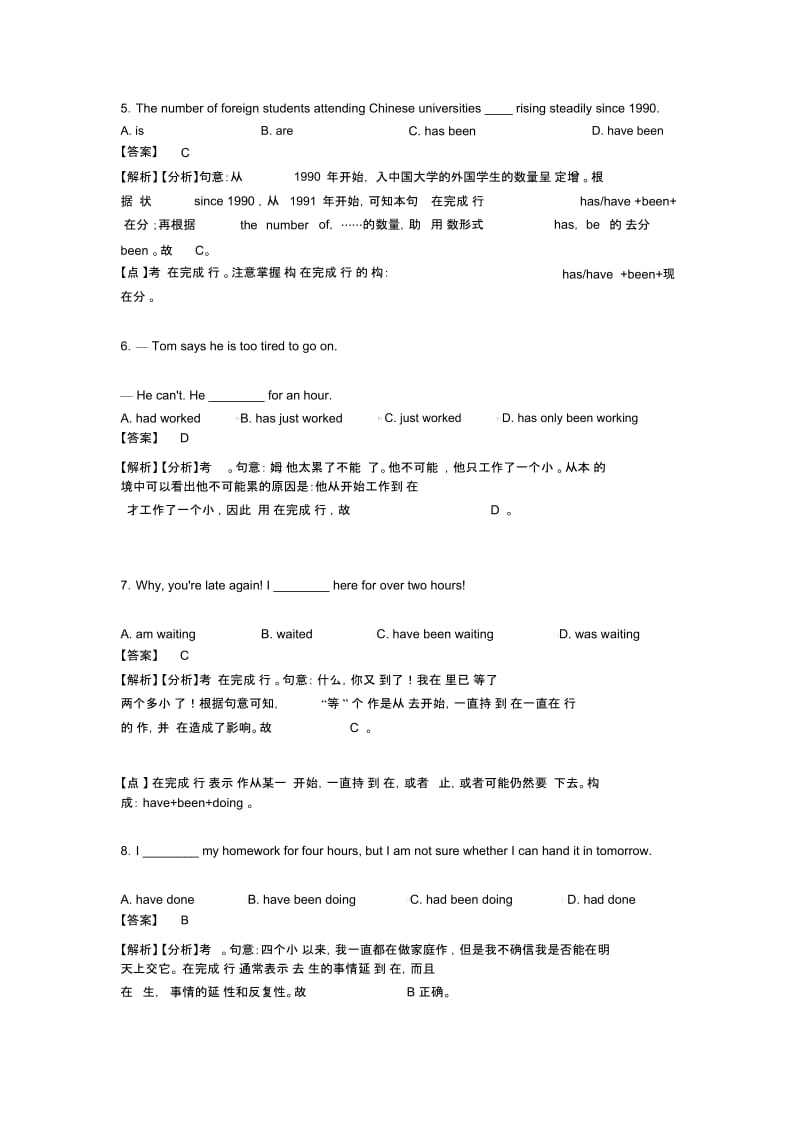 初中英语现在完成进行时专项训练及答案及解析.docx_第2页