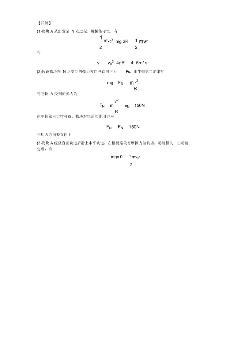 高中物理动能定理的综合应用的基本方法技巧及练习题及练习题(含答案)含解析.docx_第2页