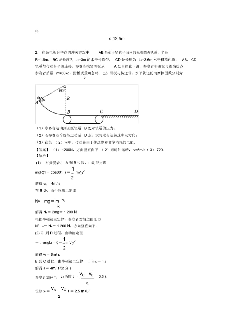 高中物理动能定理的综合应用的基本方法技巧及练习题及练习题(含答案)含解析.docx_第3页