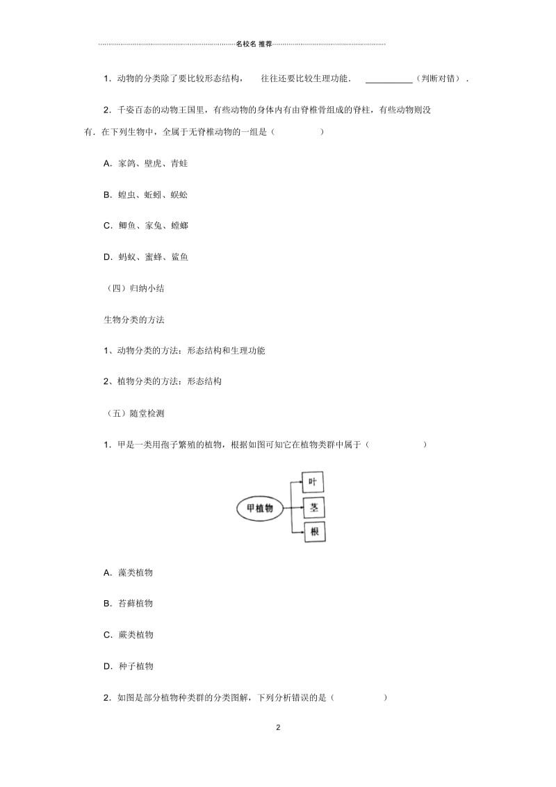 初中七年级生物上册2.4.1生物的分类方法名师精选教案(新版)济南版.docx_第2页