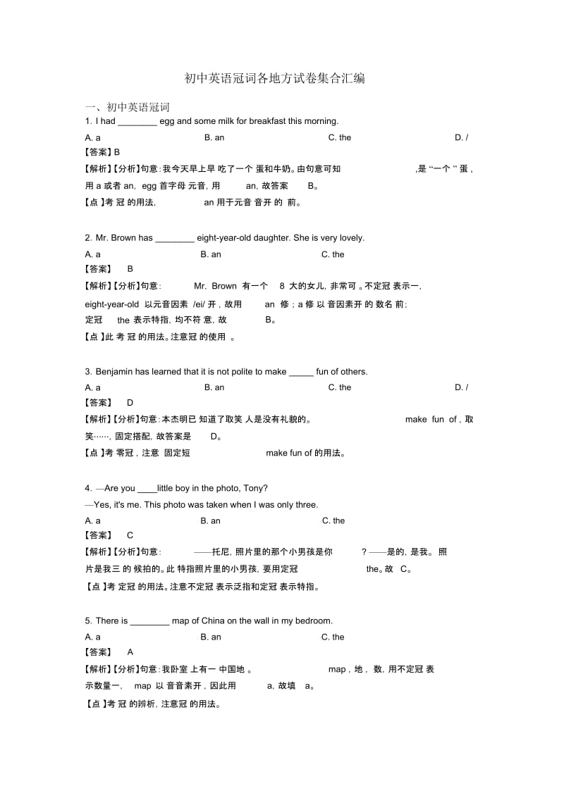 初中英语冠词各地方试卷集合汇编.docx_第1页