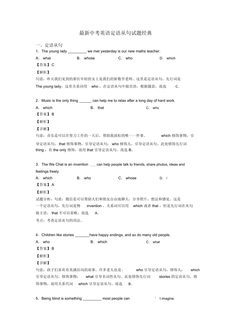 中考英语定语从句试题经典.docx_第1页