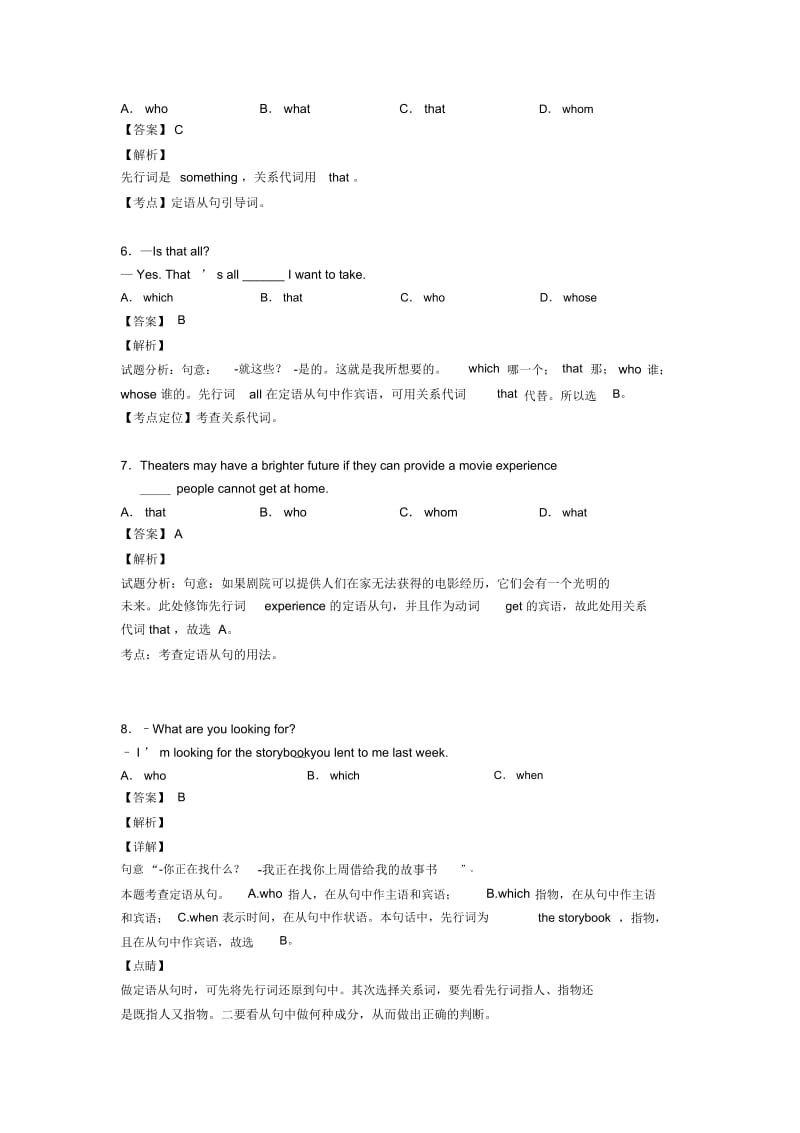 中考英语定语从句试题经典.docx_第2页