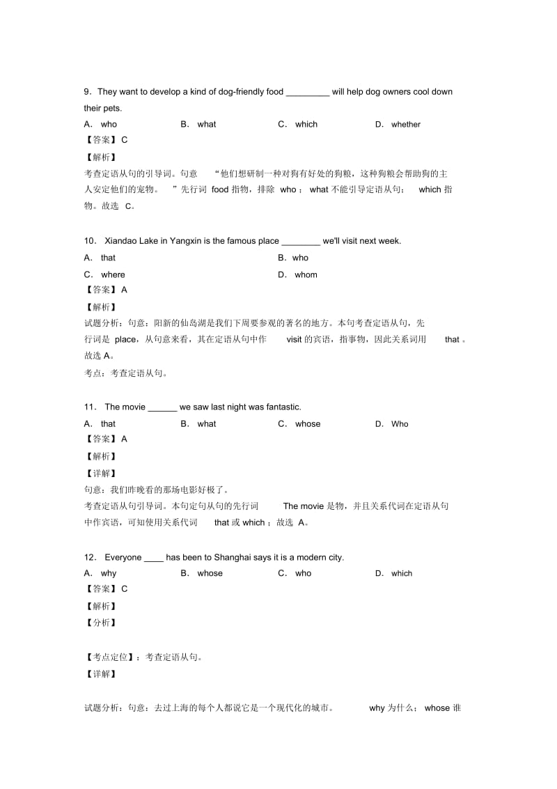 中考英语定语从句试题经典.docx_第3页