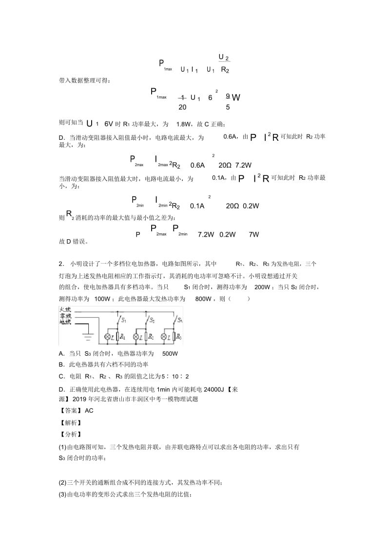 中考物理(电功率的综合计算问题提高练习题)压轴题训练及答案.docx_第2页