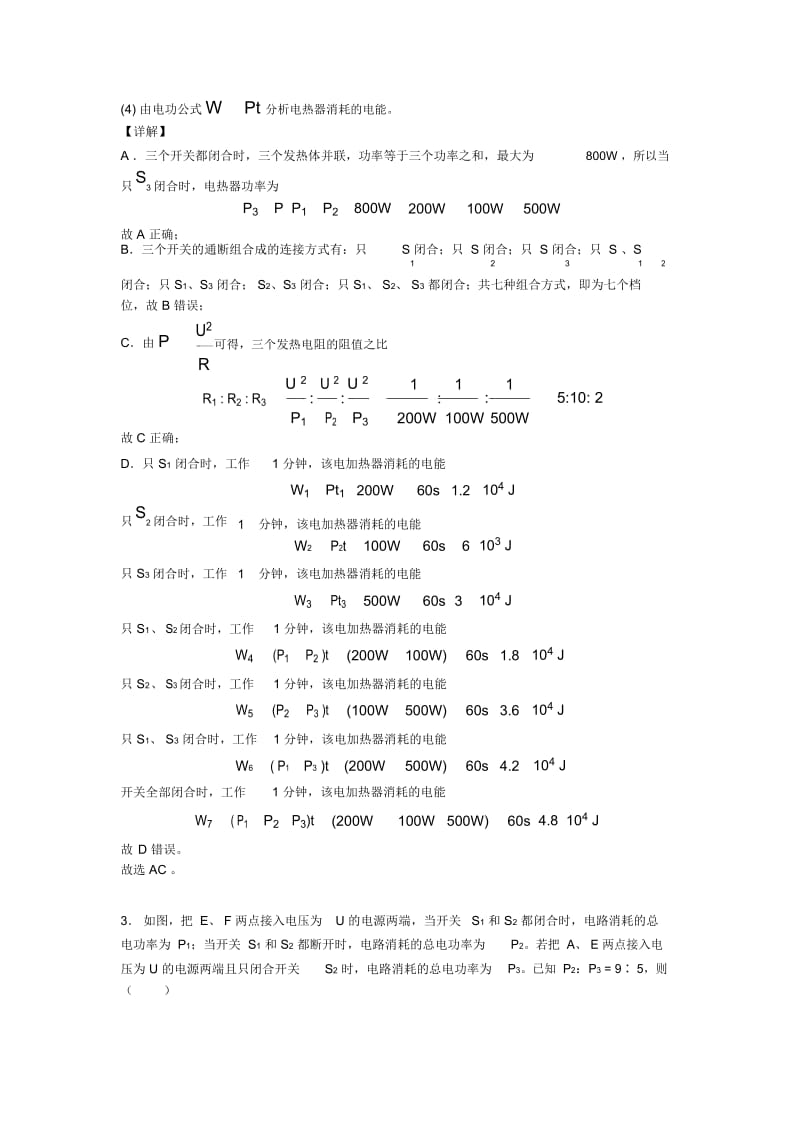 中考物理(电功率的综合计算问题提高练习题)压轴题训练及答案.docx_第3页