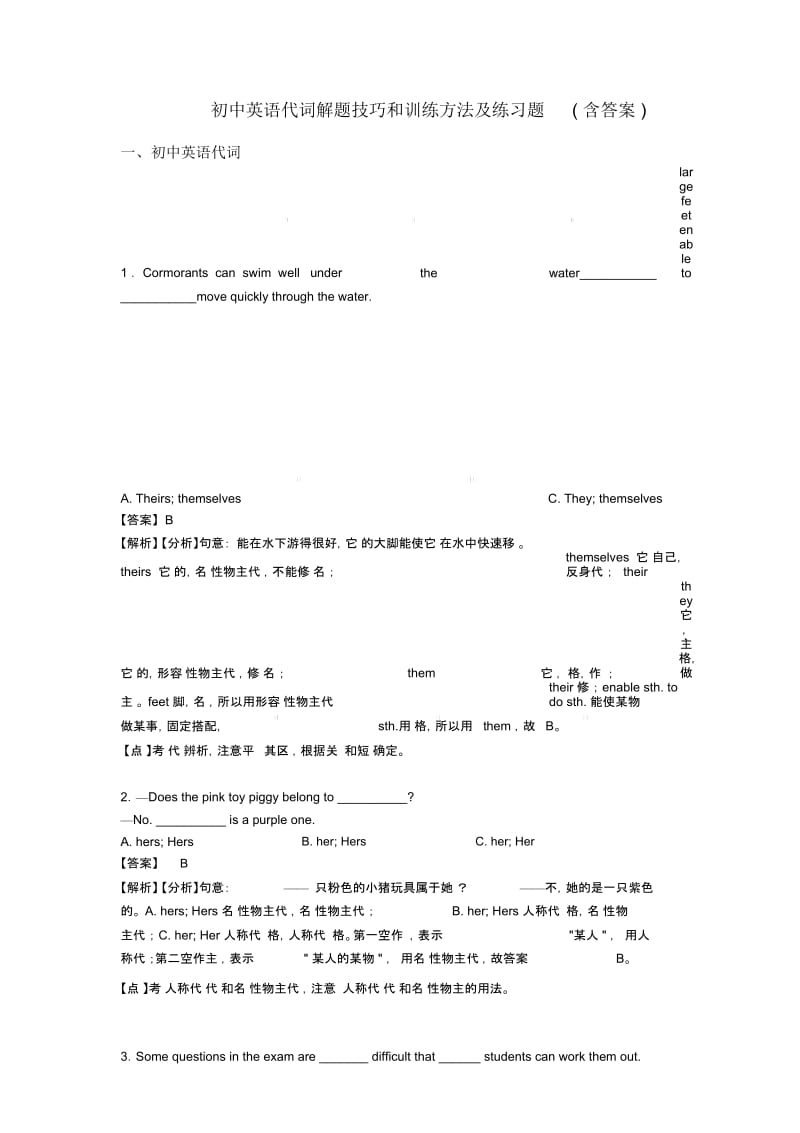 初中英语代词解题技巧和训练方法及练习题(含答案).docx_第1页