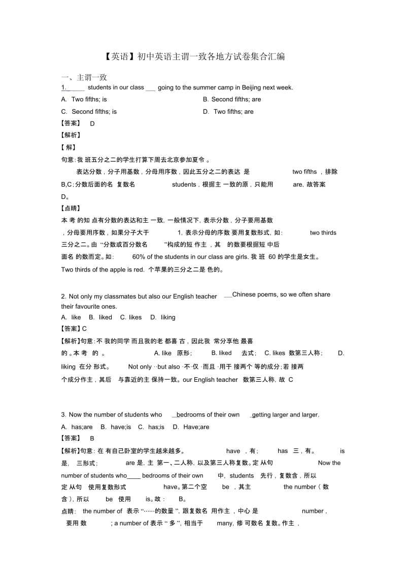 【英语】初中英语主谓一致各地方试卷集合汇编.docx_第1页