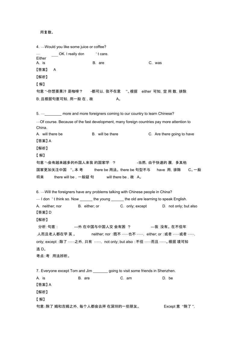 【英语】初中英语主谓一致各地方试卷集合汇编.docx_第2页