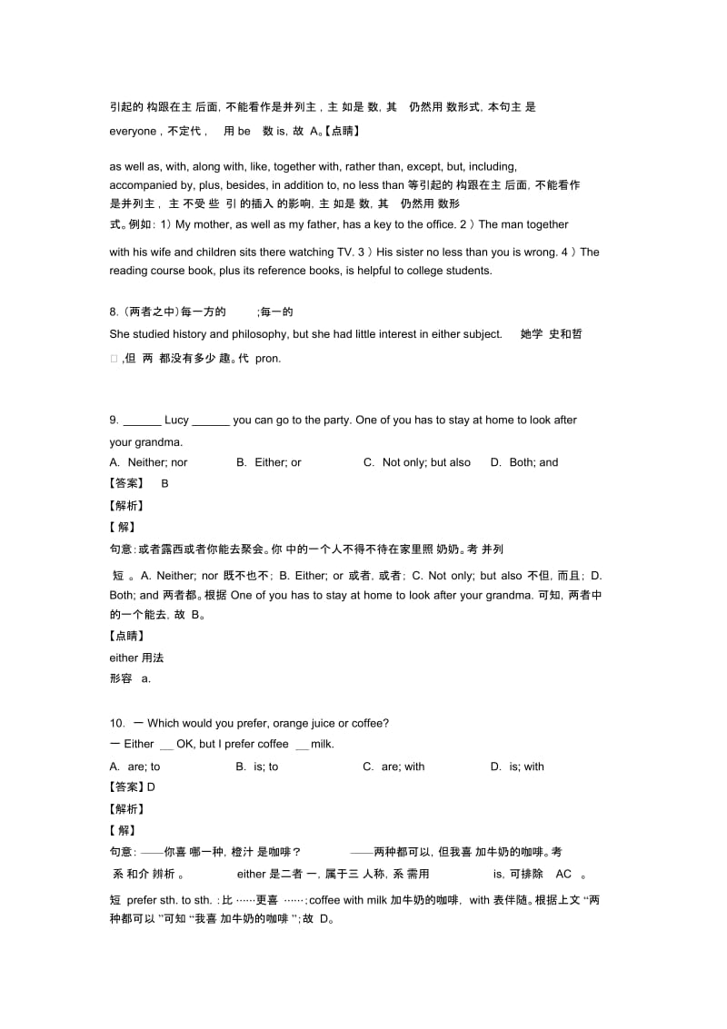 【英语】初中英语主谓一致各地方试卷集合汇编.docx_第3页