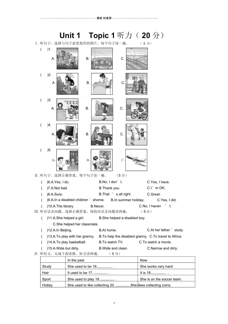 九年级英语听力加答案.docx_第1页