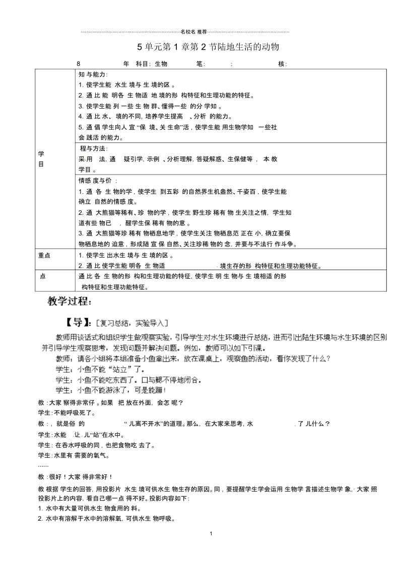 重庆市马王坪学校八年级生物上册《第5单元第1章第第2节陆地生活的动物》名师精编学案新人教版.docx_第1页