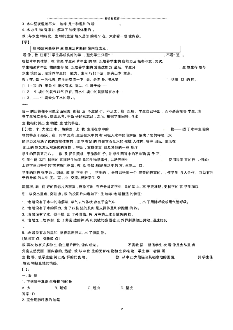 重庆市马王坪学校八年级生物上册《第5单元第1章第第2节陆地生活的动物》名师精编学案新人教版.docx_第2页