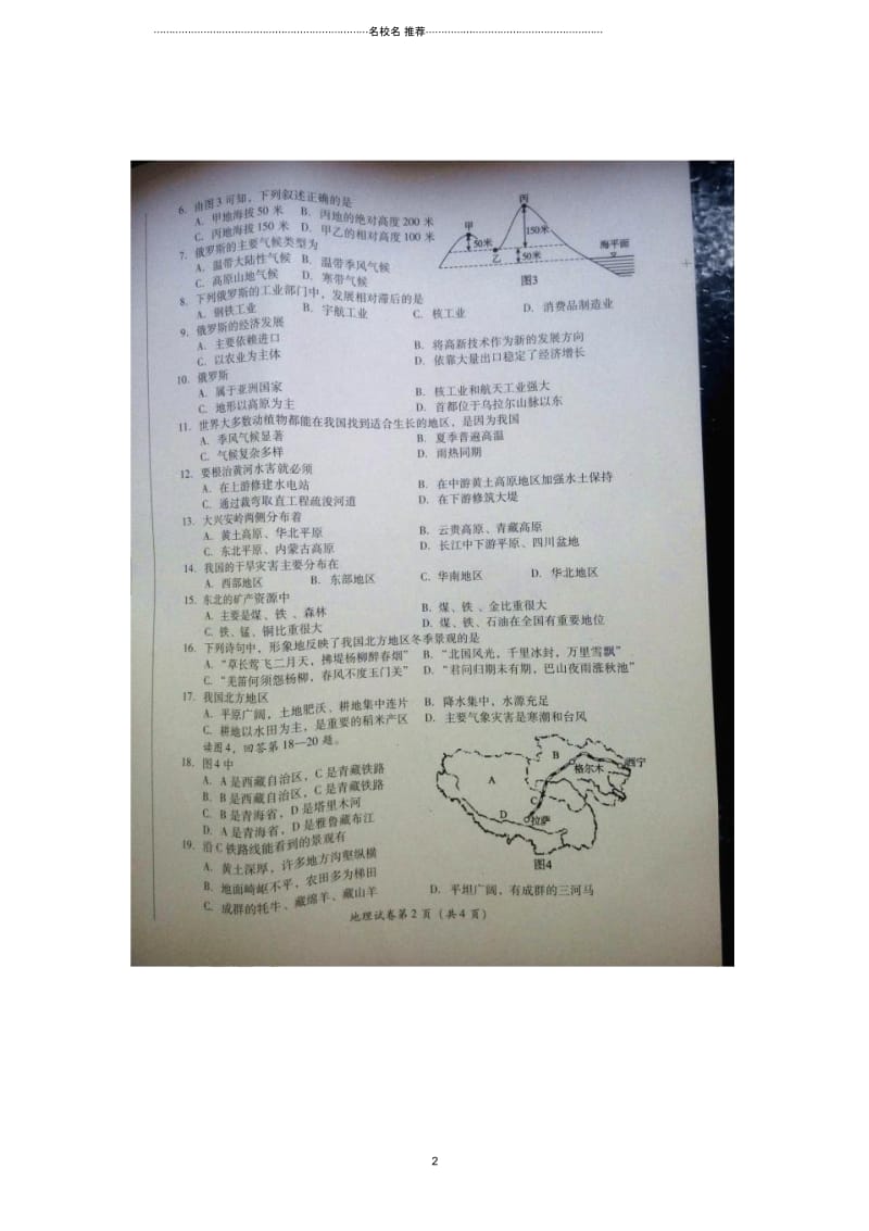 四川省广元市中考地理真题试题(扫描版,含答案).docx_第2页