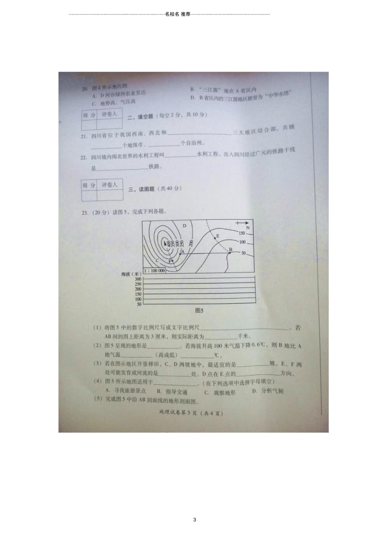 四川省广元市中考地理真题试题(扫描版,含答案).docx_第3页